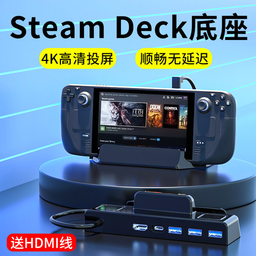 Steamdeck专用多功能电视底座