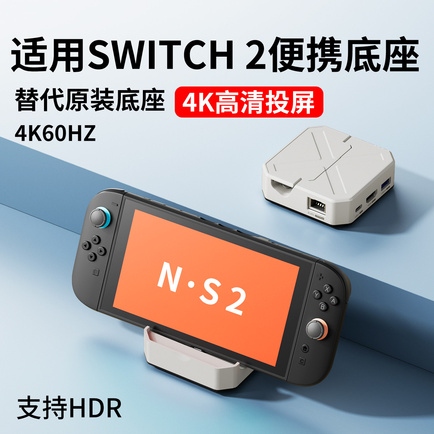 颖果适用Switch2便携底座NS2拓展坞OLED二代主机投屏连接电视底座HDMI转换器直连显示器多功能扩展坞基座支架