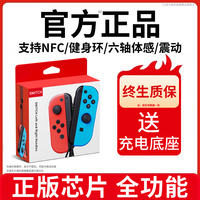 適用SWITCH手柄，官配正品