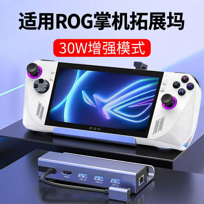 颖果适用ROG ALLY拓展坞扩展连接电视掌上电脑游戏主机支架充电底座便携基座hdmi投屏网线转换器配件win11