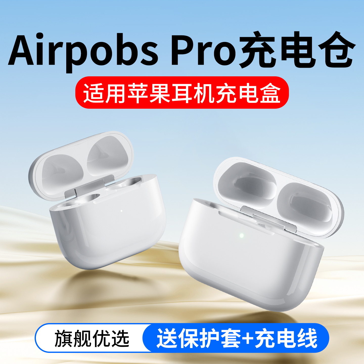 正品推荐，适用苹果耳机充电仓