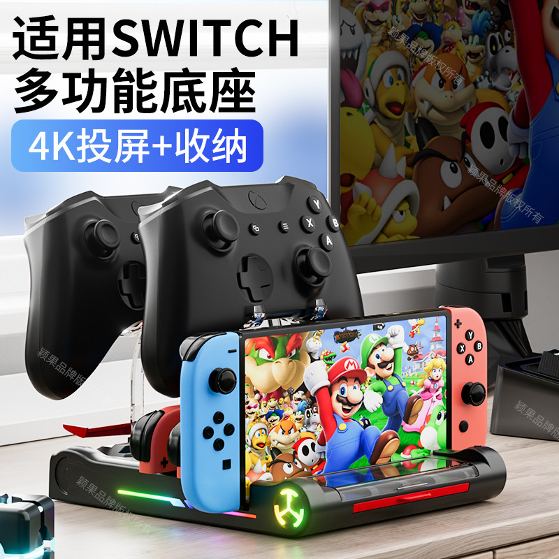 颖果适用任天堂SWITCH便携底座手柄卡槽多功能收纳支架NS拓展坞OLED基座扩展视频投屏电视直连显示器转换主机