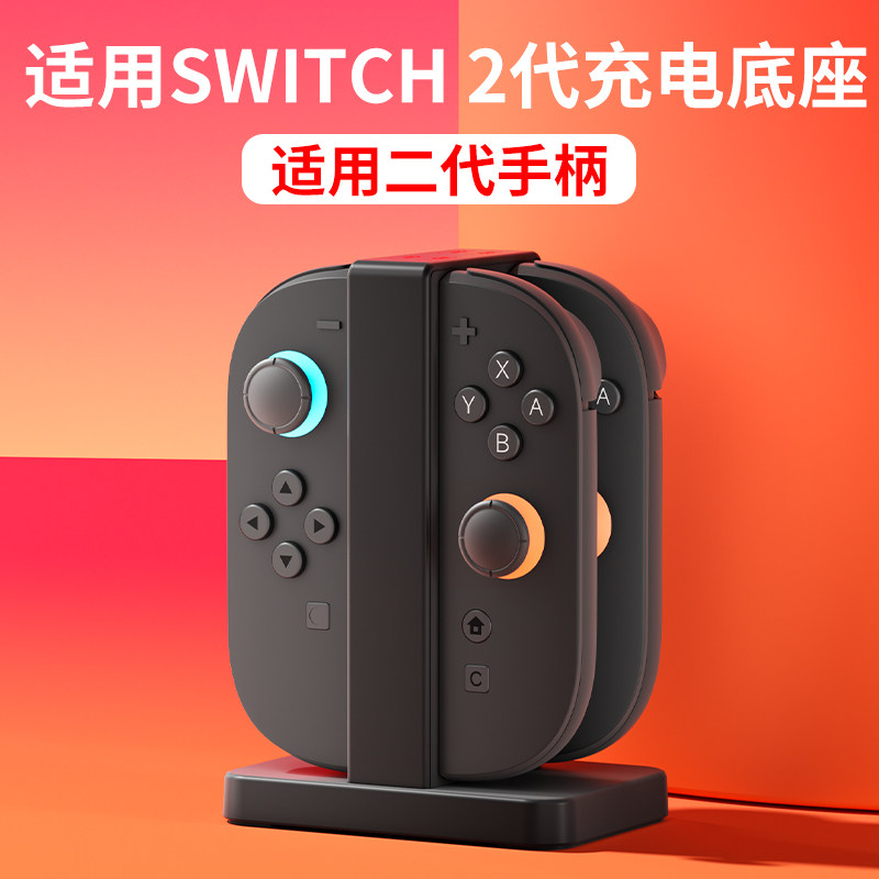 颖果适用SWITCH2JOYCON充电底座图片