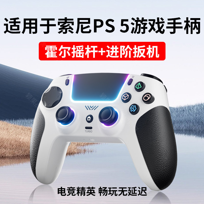 颖果适用索尼PS5手柄精英版GTA6