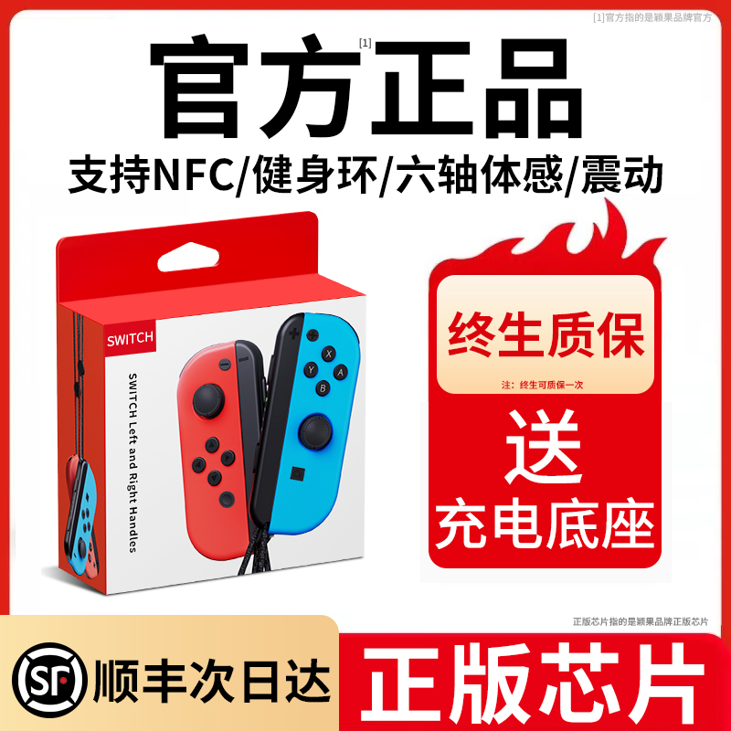 适用任天堂SWITCH手柄joycon2专用ns无线手柄oled双人成行体感震动分体国产pro游戏配件王国之泪平替原装正版