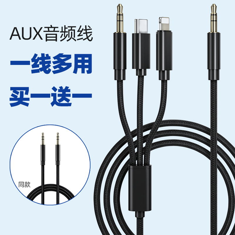 颖果适用aux音频线车用三合一苹果华为typec手机连接汽车音响线插头一分二电脑音箱无损转换车载带充电一拖二-封面