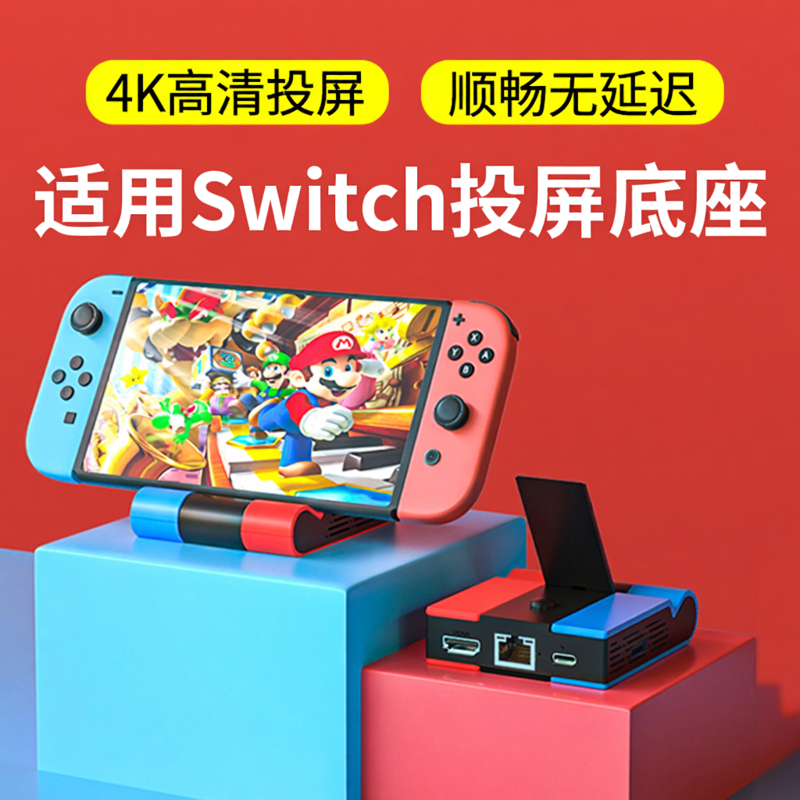 颖果适用Switch便携底座OLED主机游戏机配件多功能NS拓展坞投屏连接电视扩展HDMI视频网线接口转换器