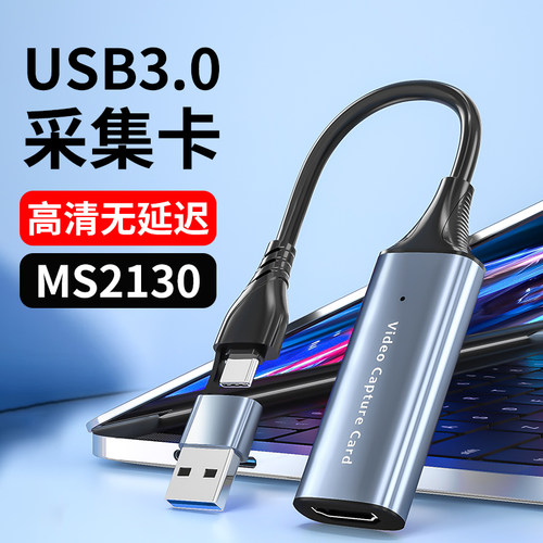 电竞版USB3.0视频采集卡