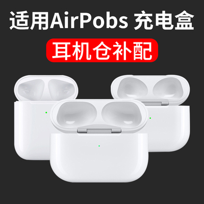 颖果适用苹果airpods耳机充电仓