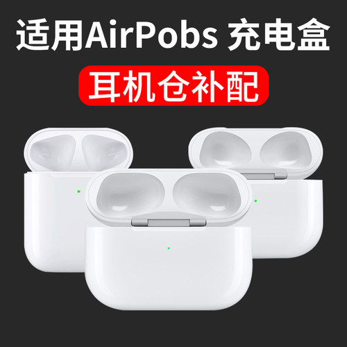 颖果适用苹果airpods耳机充电仓