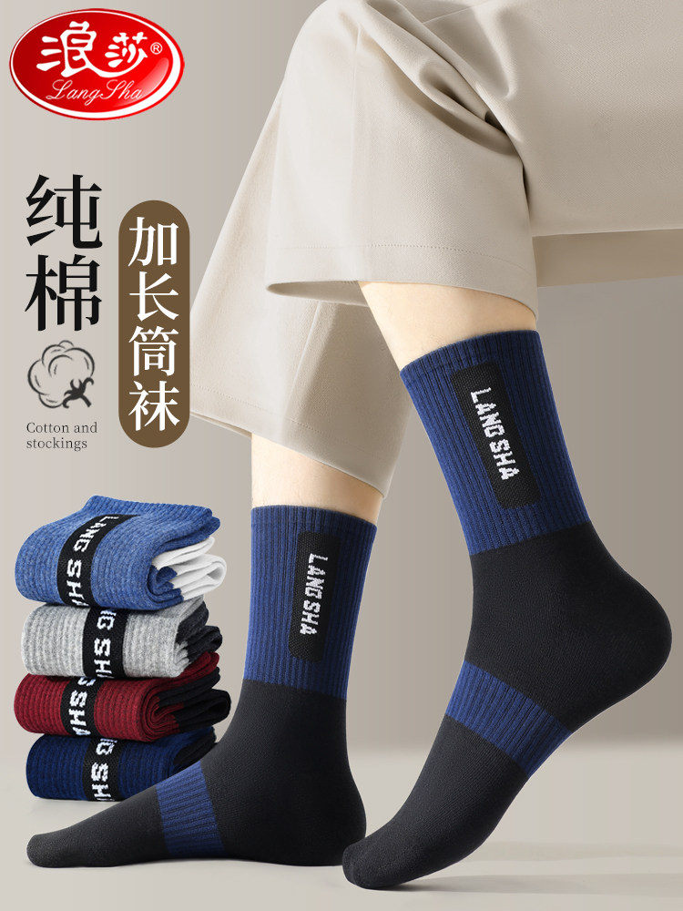浪莎运动袜子男款青少年长筒袜春秋纯棉吸汗防臭100%全棉长袜男士