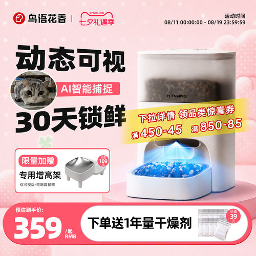 鸟语花香可视智能喂食器30天锁鲜