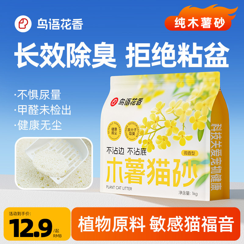鸟语花香纯木薯猫砂除臭抑菌低尘结团不沾底猫咪混合猫砂木薯沙