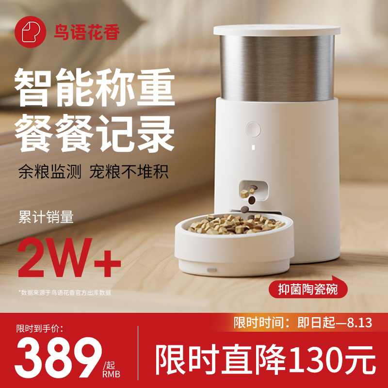 鸟语花香Light智能自动喂食器猫咪宠物定时定量投食机猫狗粮称重