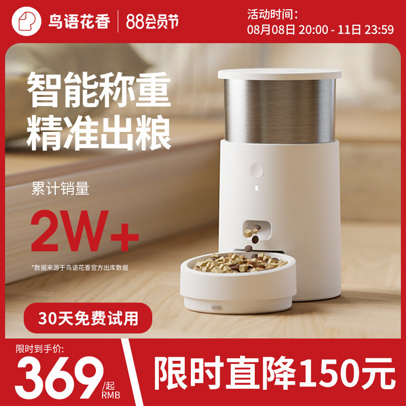 鸟语花香Light智能自动喂食器猫咪宠物定时定量投食机猫狗粮称重高性价比高么？