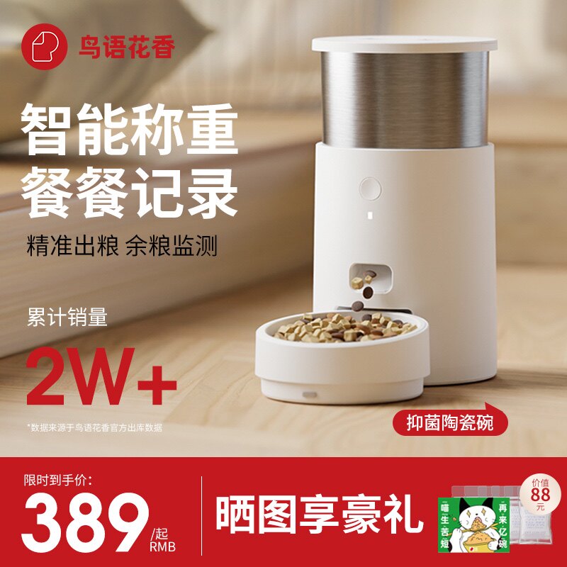 鸟语花香Light智能自动喂食器猫咪宠物定时定量投食机猫狗粮称重