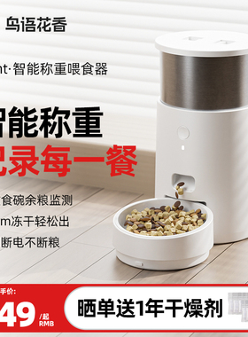 鸟语花香Light智能自动喂食器猫咪宠物定时定量投食机猫狗粮称重