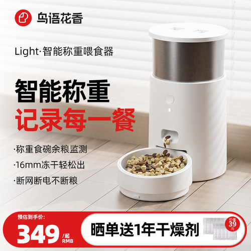 鸟语花香Light智能自动喂食器