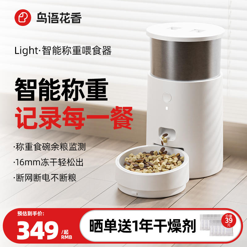 鸟语花香Light智能自动喂食器