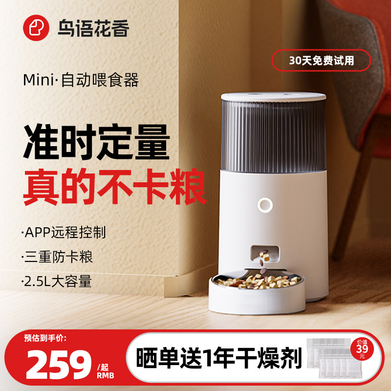 鸟语花香mini智能自动喂食器猫咪狗狗猫粮狗粮定时定量宠物投食机