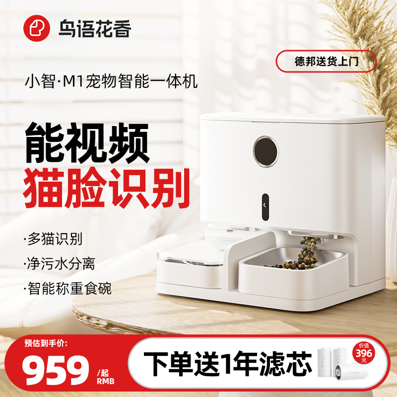 【可视语音】鸟语花香智能一体机自动喂食器猫宠物猫咪饮水喂食机