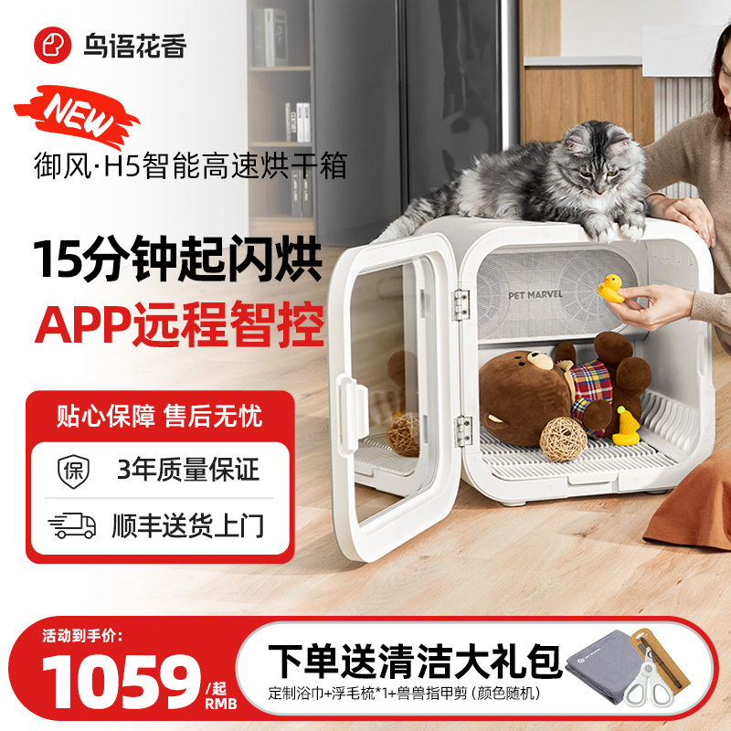 15分钟起闪烘鸟语花香宠物烘干箱