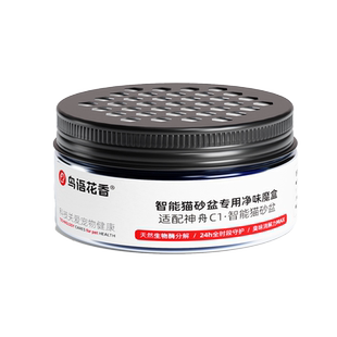 鸟语花香智能猫砂盆猫厕所专用除臭净味魔盒50g/罐（2罐/盒）