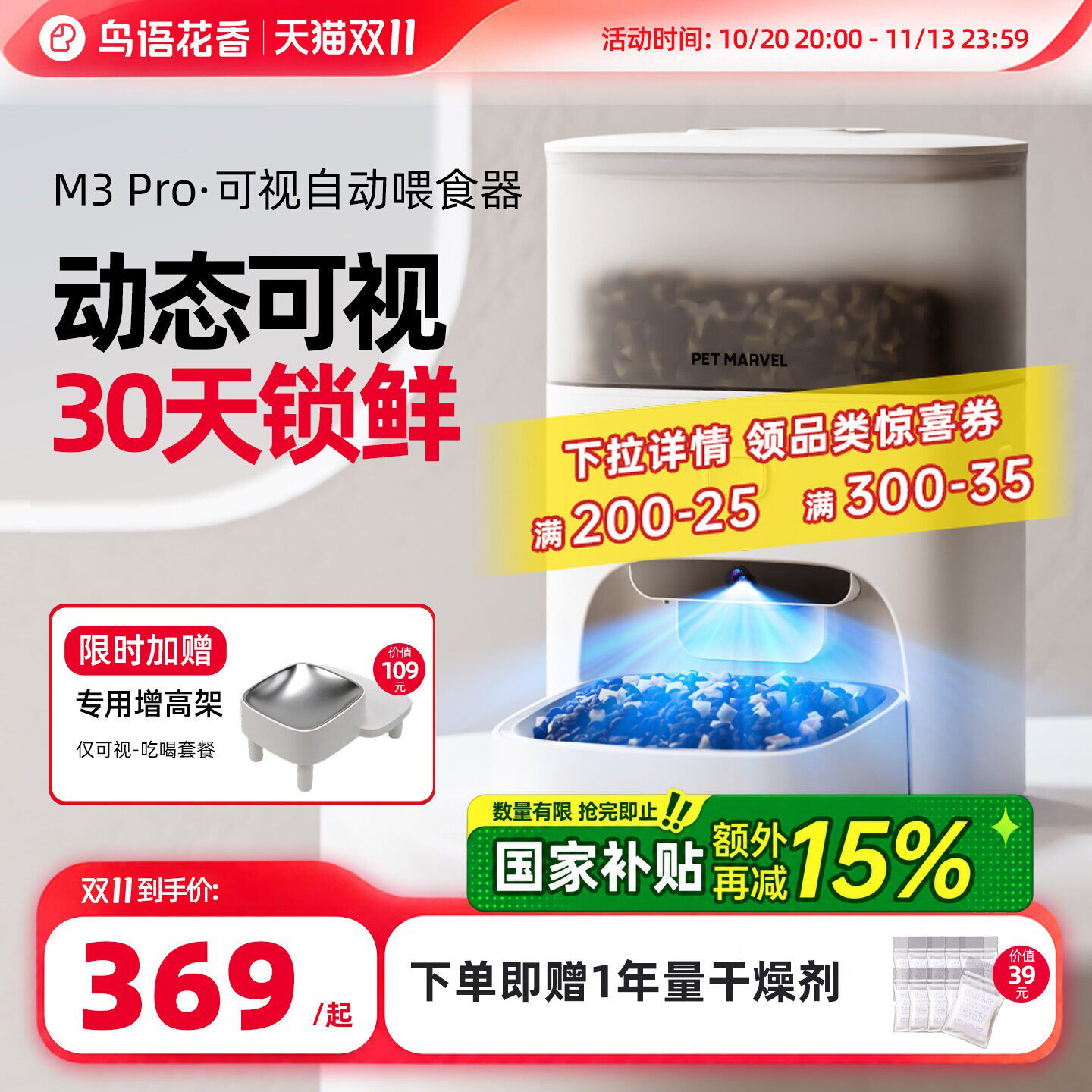 【补贴15%】鸟语花香可视自动喂食器猫咪智能宠物定时狗粮猫粮机
