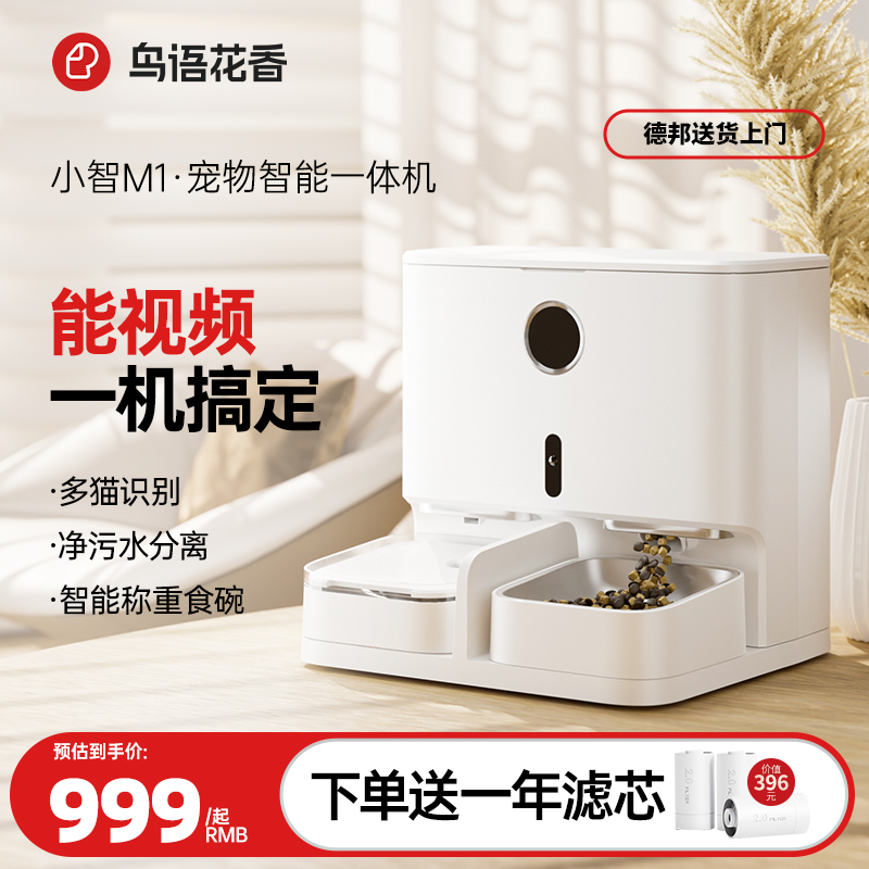鸟语花香智能一体机猫咪饮水喂食一体自动喂食器猫宠物喂食喂水机