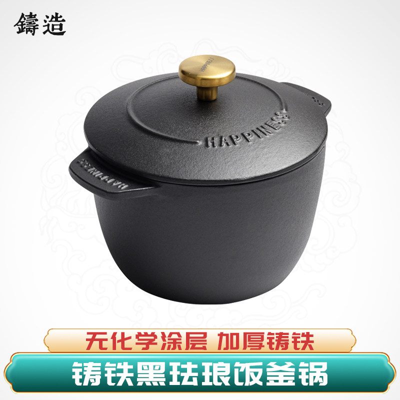 铸铁饭釜锅黑珐琅无涂层不生锈家用多功能单人迷你锅煮粥熬汤炖锅
