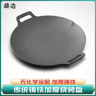 铸铁户外烤盘韩式烤肉盘铁板烧家用烤肉锅煎盘卡式炉烧烤盘无涂层