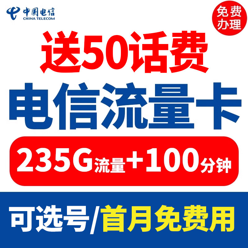 电信流量卡纯流量上网卡5g无线限流量手机卡电话卡不限速全国通用