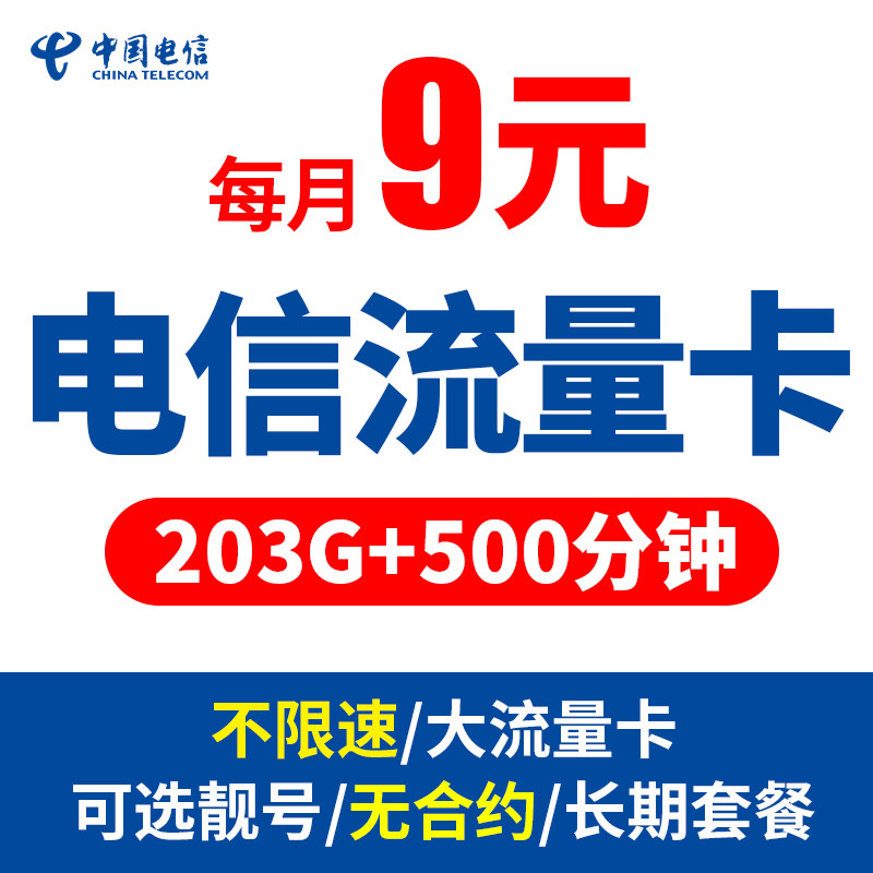 电信流量卡纯流量上网卡无线限流量卡5g永久手机卡电话卡全国通用_虎窝淘
