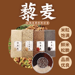 三色藜麦青海高原黑红白藜麦米糙米五谷粗粮五谷杂粮黎麦代餐米