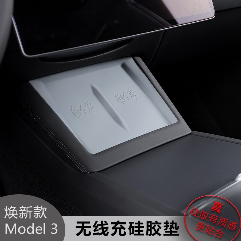 适用24款-25款特斯拉焕新版Model3Y中控无线充电硅胶垫手机防滑垫