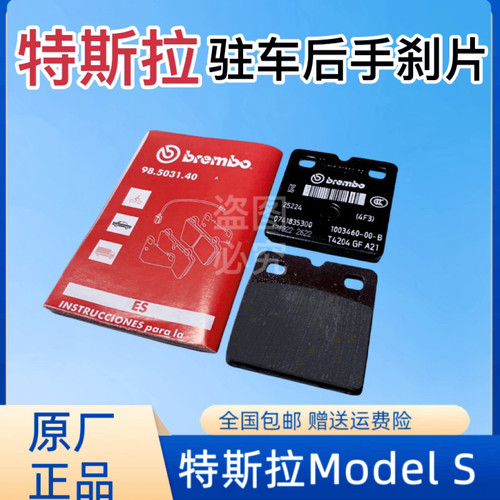 适用于tesla特斯拉2015款Model S 后手刹片 后驻车蹄片原厂专用