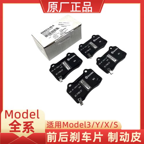 适用特斯拉Model 3 Model Y原厂前刹车片Model S Model X后刹车皮