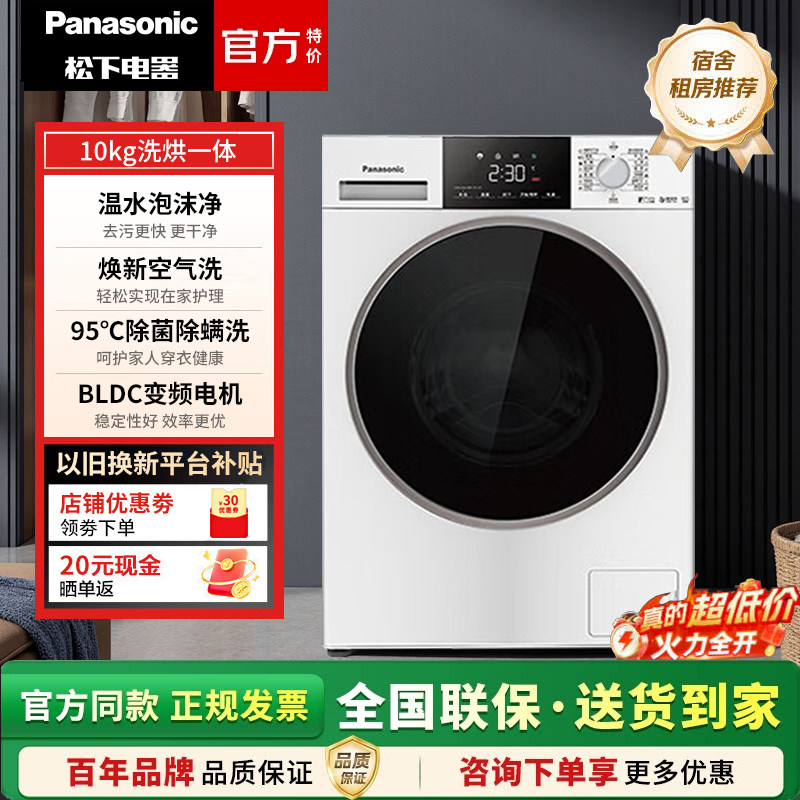 Panasonic/松下 XQG100-ND103滚筒洗衣机洗烘一体10KG焕新空气洗