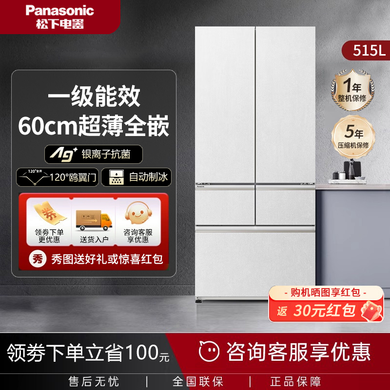 Panasonic/松下 NR-E531TG-H大海豹2.0法式超薄零嵌1级能效带制冰