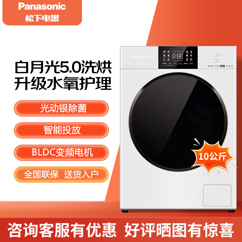 Panasonic/松下 XQG100-N2FD2/3NFD2洗烘一体10KG智能投放光动银