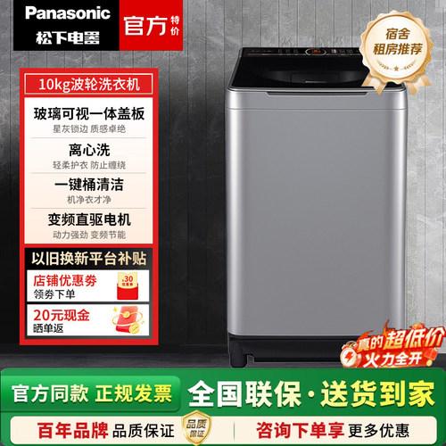 Panasonic/松下XQB100-UAJUD波轮洗衣机10KG一级能效变频直驱电机