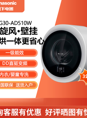 Panasonic/松下 XQG30-AD510W/D510S/A510W/A510S壁挂洗衣机3公斤