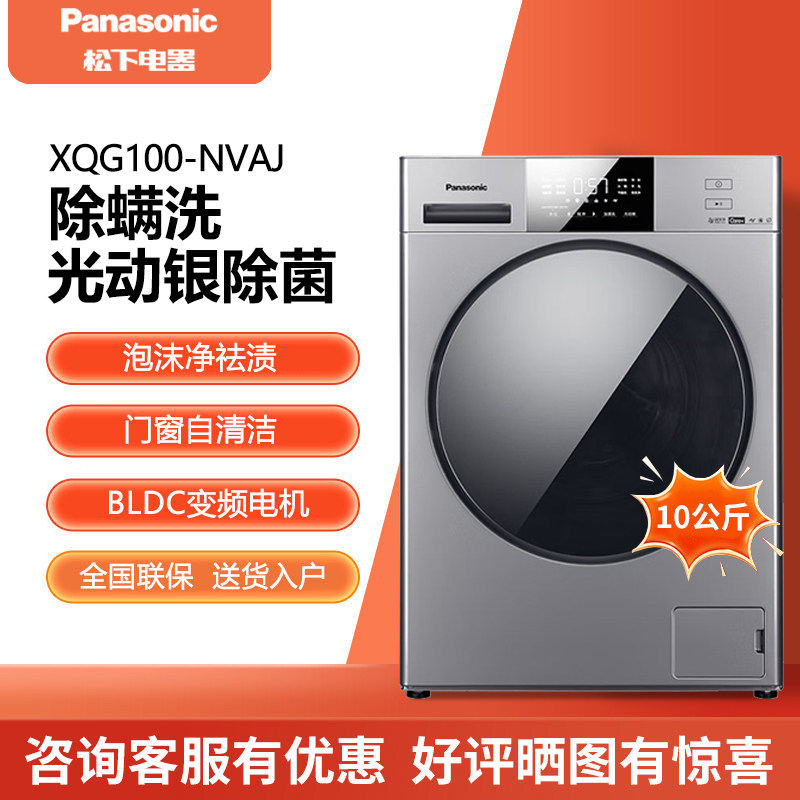 Panasonic/松下 XQG100-NVAJ滚筒洗衣机10公斤变频电机光动银除菌