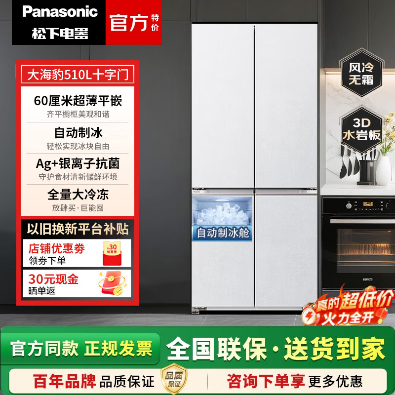 Panasonic/松下 NR-D521CM-H零嵌3D水岩板面板自动制冰银离子510L图片