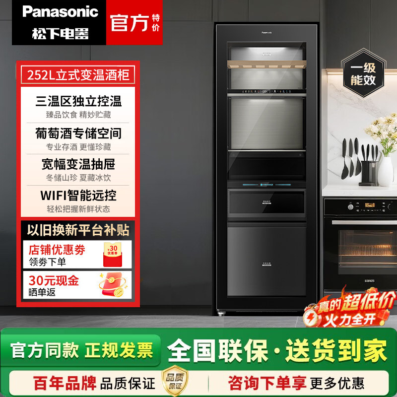 Panasonic/松下 NR-FB251P-K立式变温酒柜252L一级小户型无霜冰吧