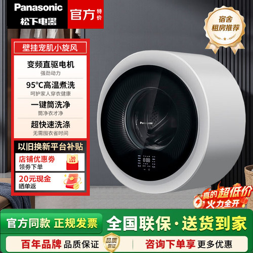 松下3公斤壁挂滚筒洗衣机直驱