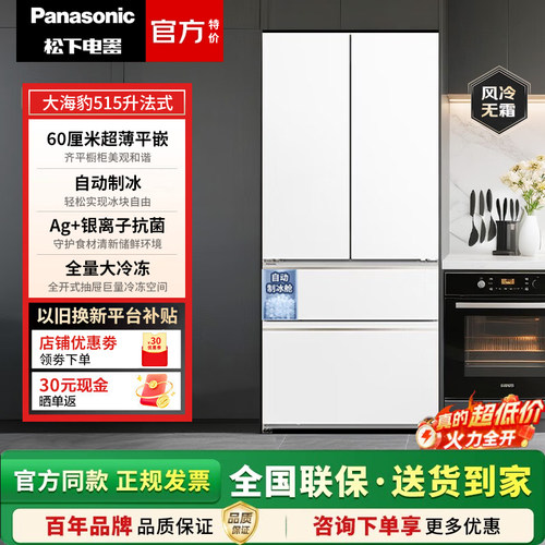 Panasonic/松下 NR-TD52WPA-W/ED52BPA-S/JD52TPA-W超薄冰箱515升