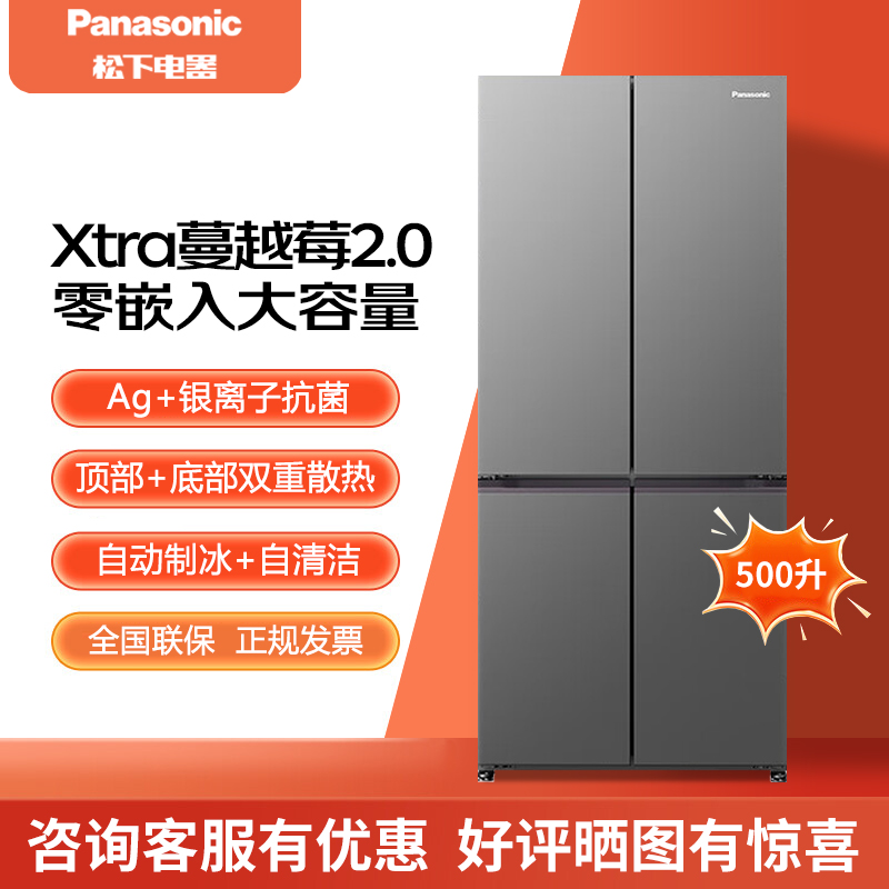Panasonic/松下 NR-XD50C5B-S/XD50C5B-H 500L零嵌十字门一级能效