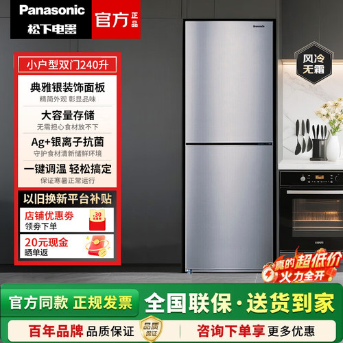 松下风冷无霜双门冰箱NR-EB24WSP