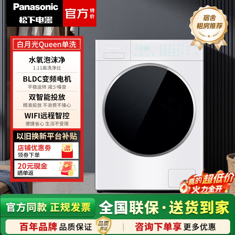 Panasonic/松下 XQG100-X1F6 白月光Queen超薄平嵌10KG离心净水洗
